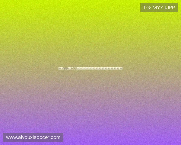 爱体育app下载2.03版本新增世界杯专题报道专区带你深入了解赛事背后故事与精彩瞬间 爱体育app下载2.03版本新增世界杯专题报道专区带你深入了解赛事背后故事与精彩瞬间